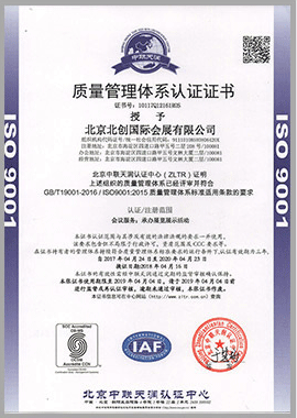 ISO9001质量管理体系认证